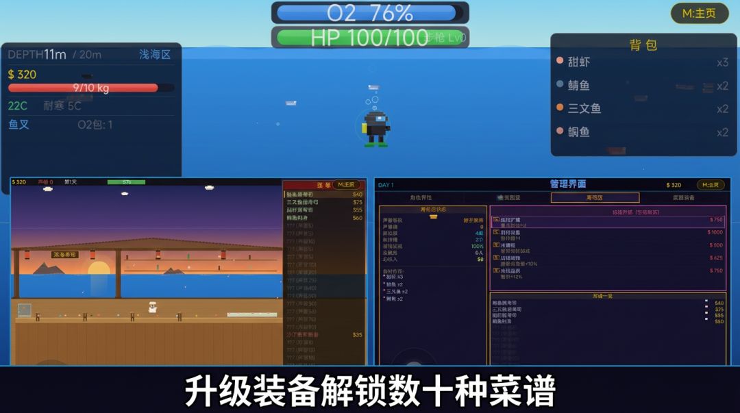 深海寿司店游戏截图