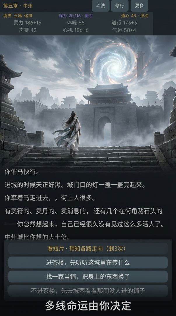 凡人修仙模拟器游戏截图
