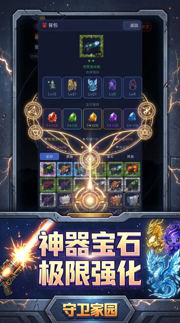 守卫家园游戏截图