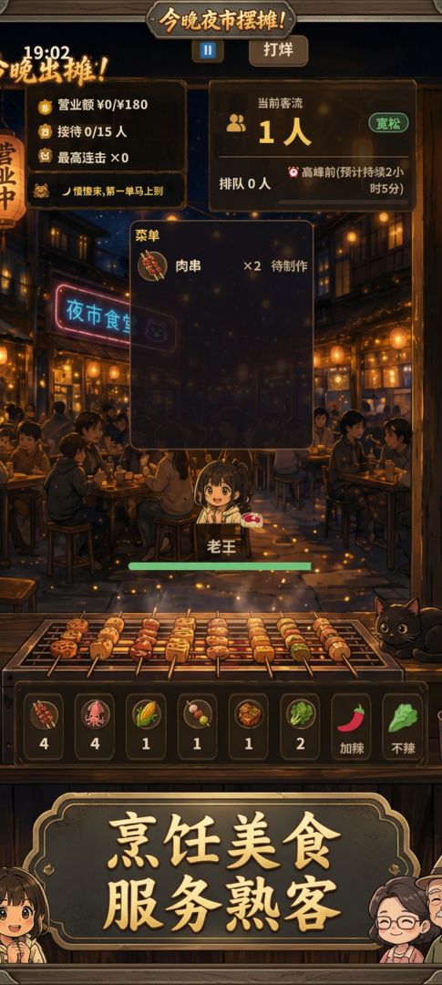 今晚出摊!游戏截图