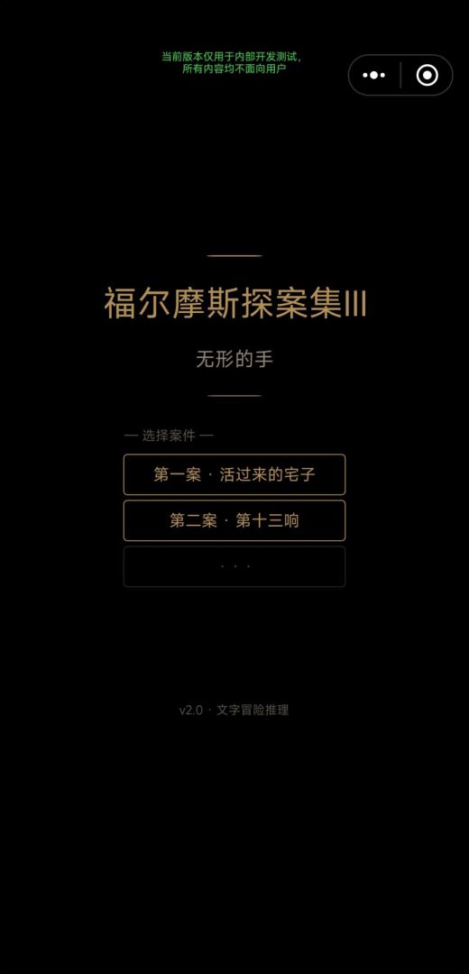 福尔摩斯探案集III·无形的手游戏截图