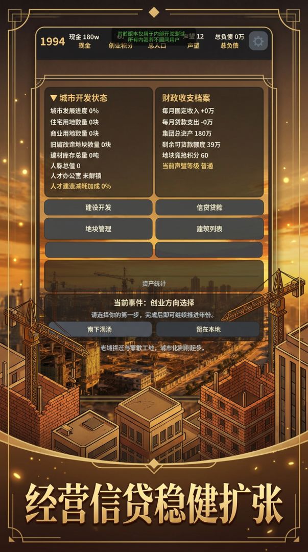 黄金年代的房地产游戏截图
