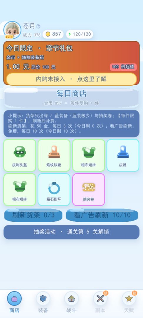 Q萌小小英雄游戏截图
