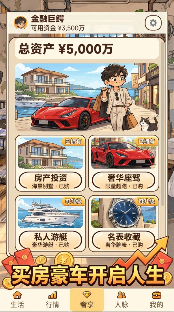 股票模拟器:你是交易天才吗?游戏截图