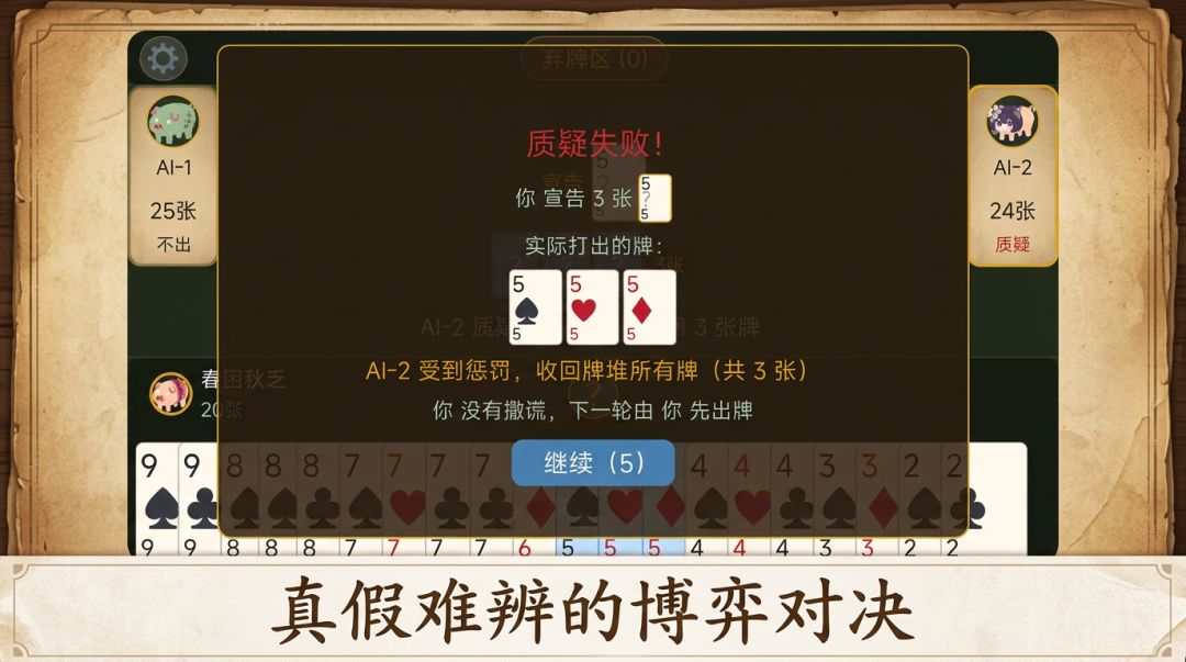 骗骗酒馆游戏截图