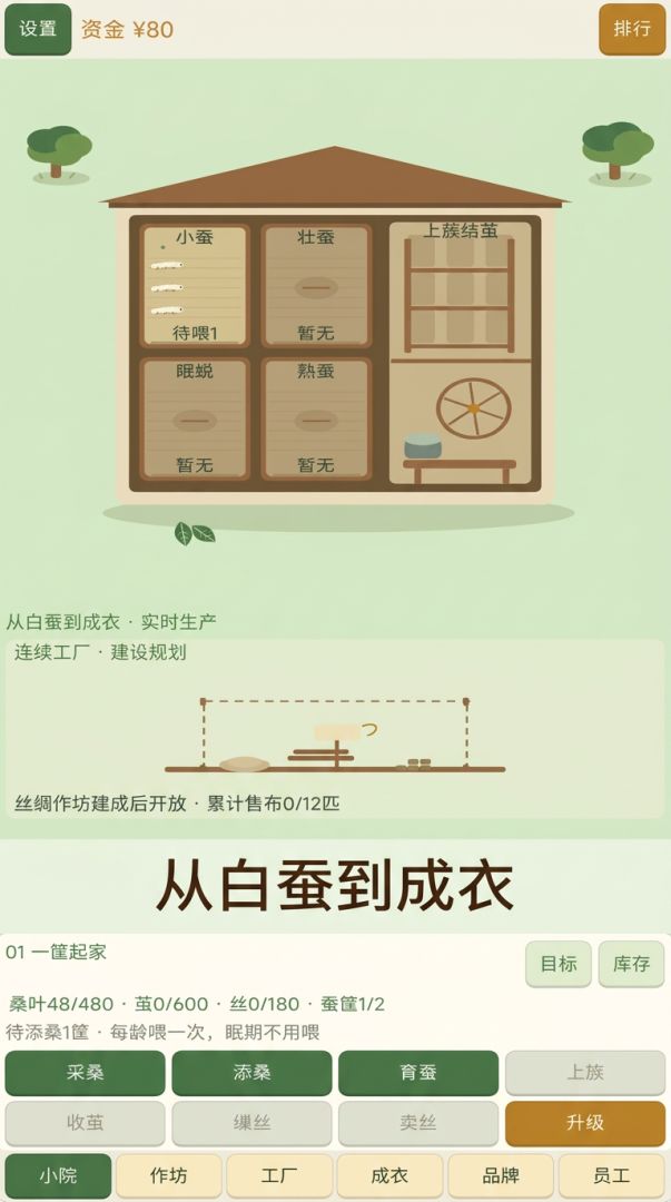 养蚕之财气涌现游戏截图