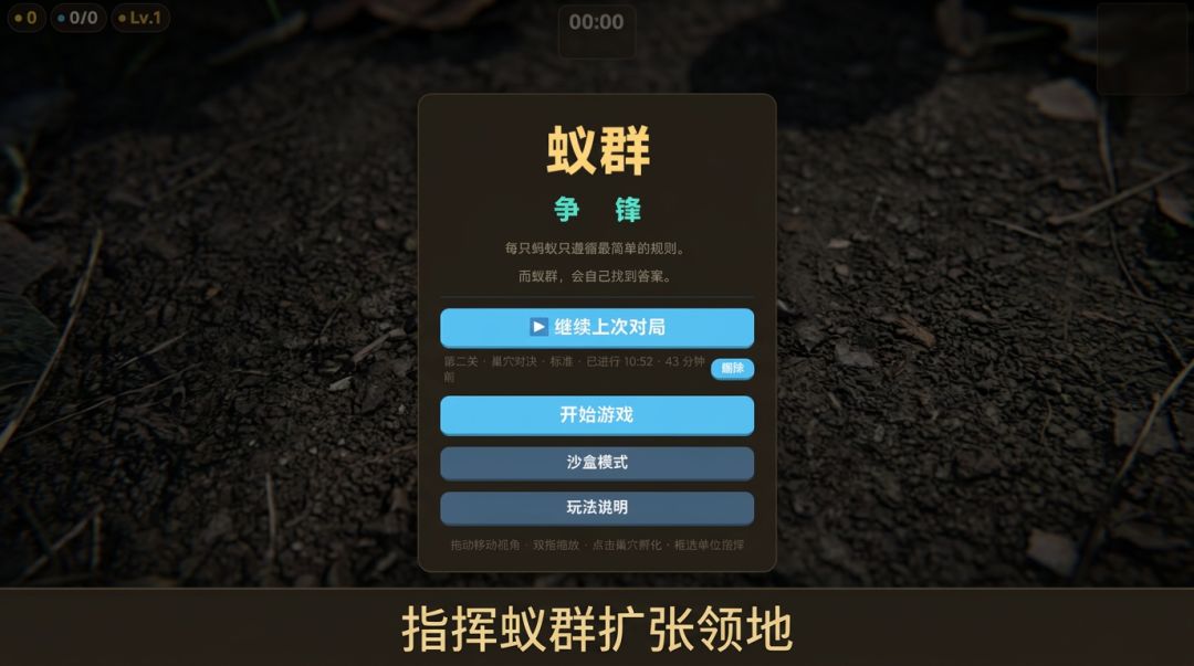 蚁群:争锋游戏截图