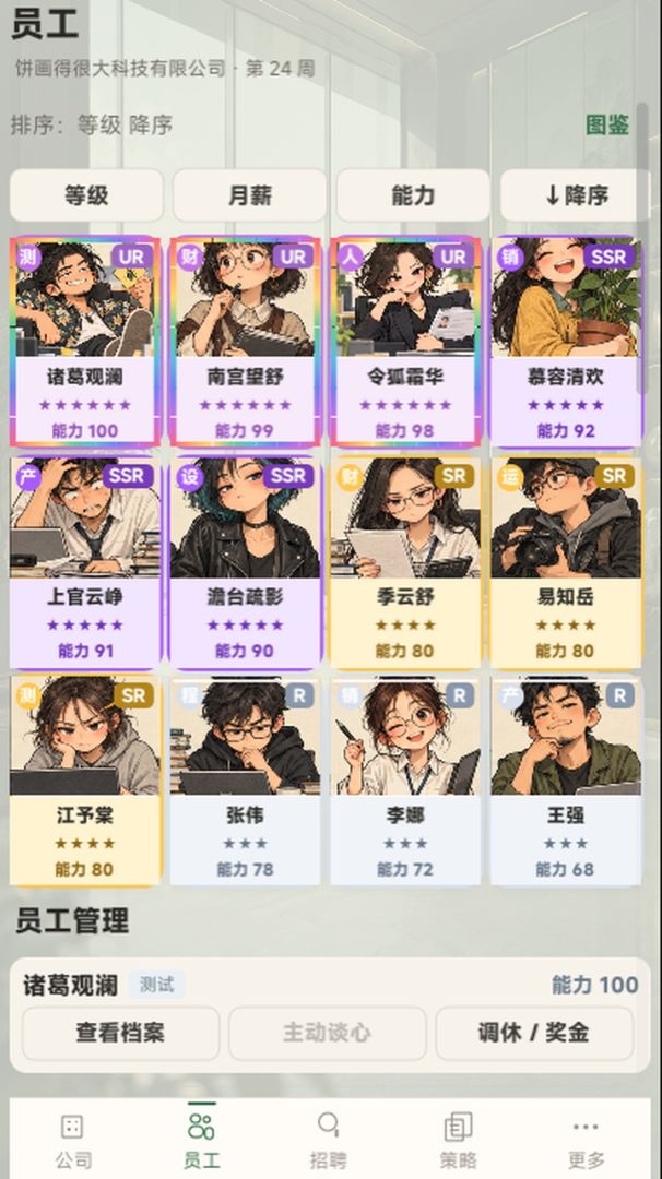 开会开到上市游戏截图