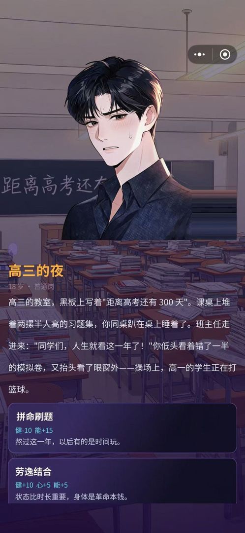 打工人：人生重启游戏截图