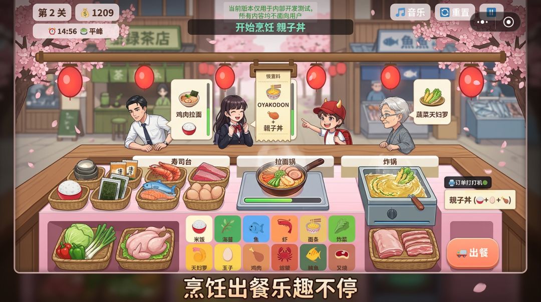 日式料理达人游戏截图