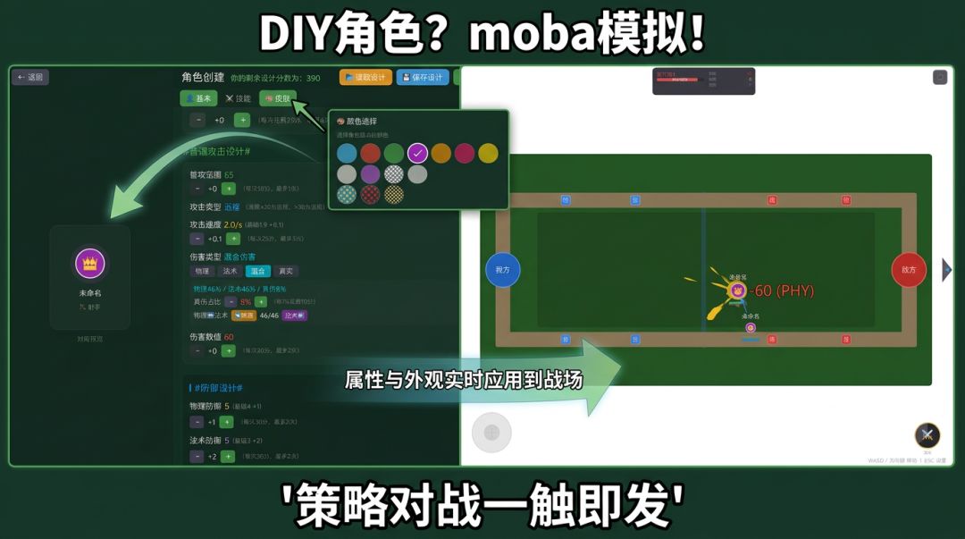 DIY角色？moba模拟！游戏截图