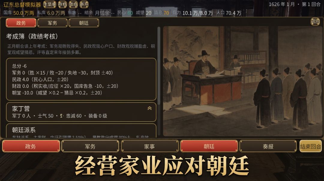 明末:总督模拟器游戏截图