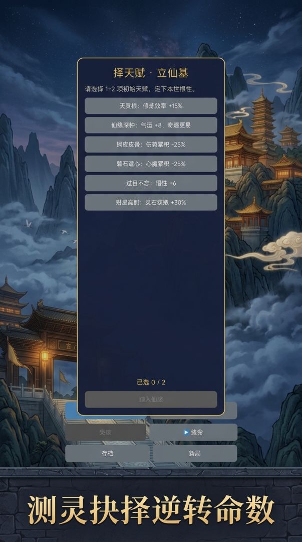 尘缘问仙游戏截图