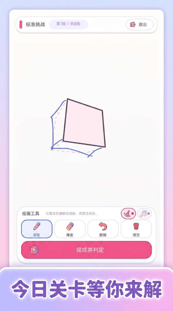 立方体挑战游戏截图