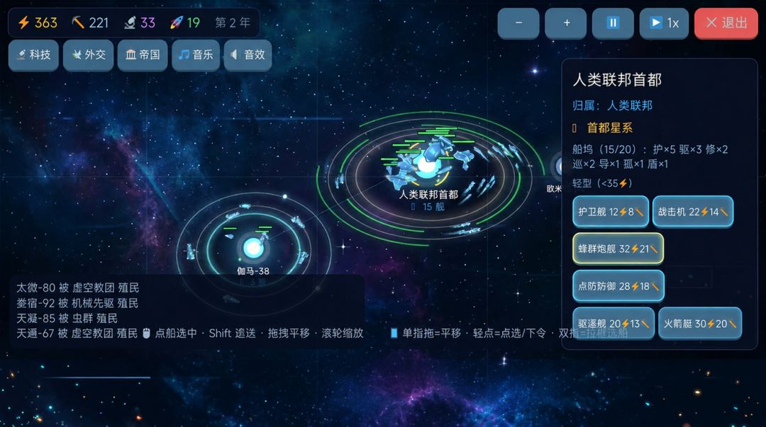 星界模拟器游戏截图