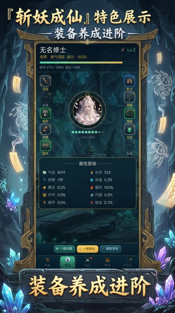 斩妖成仙游戏截图