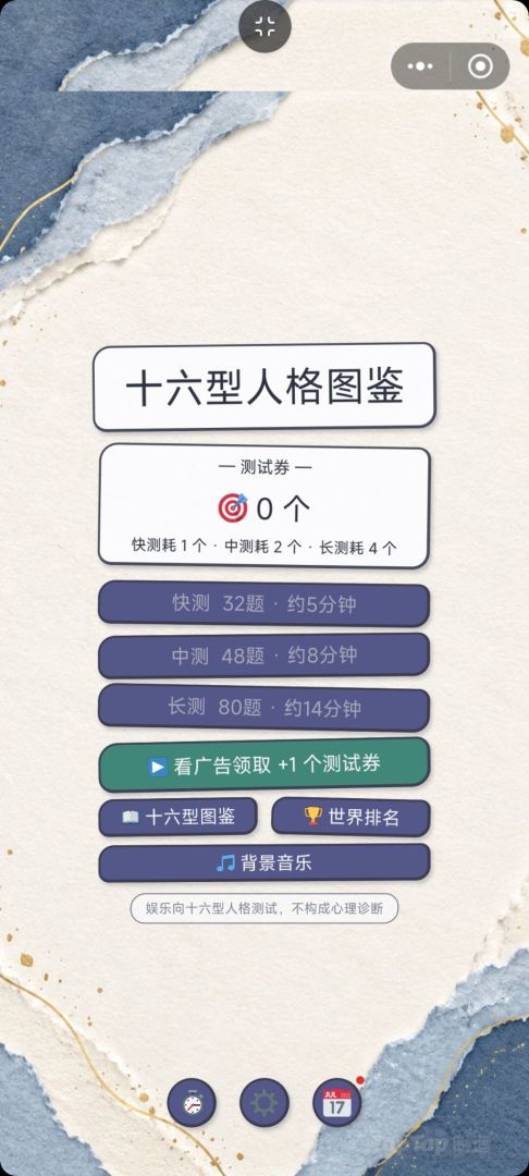 MBTI十六型人格游戏截图