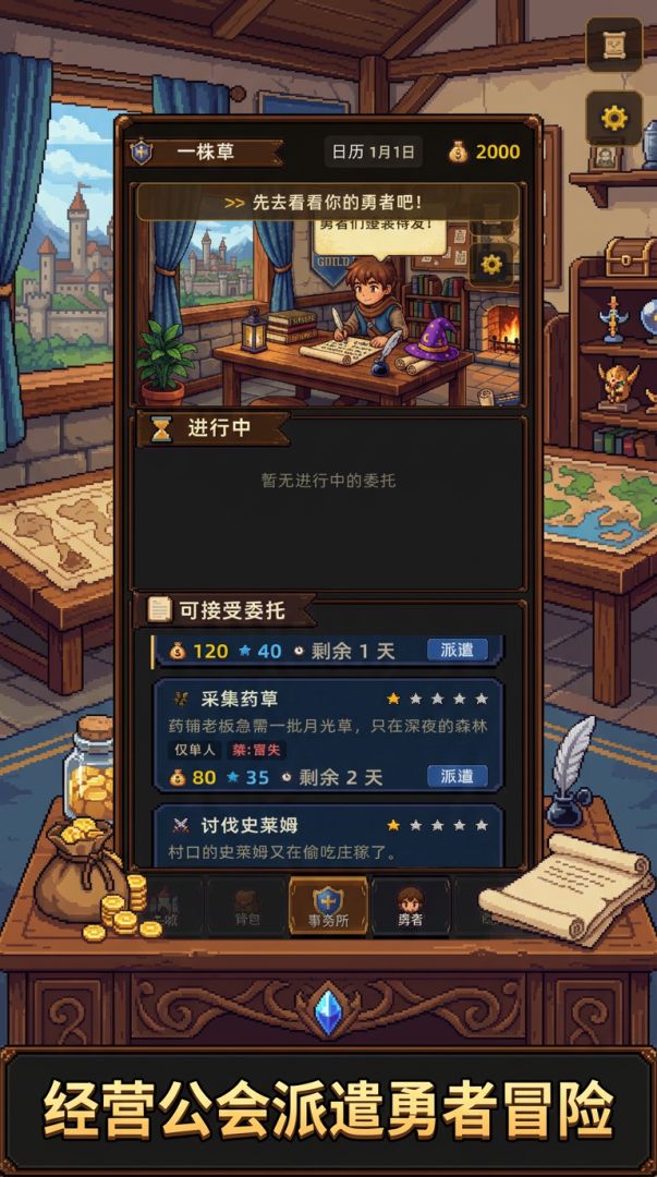 勇者事务所游戏截图