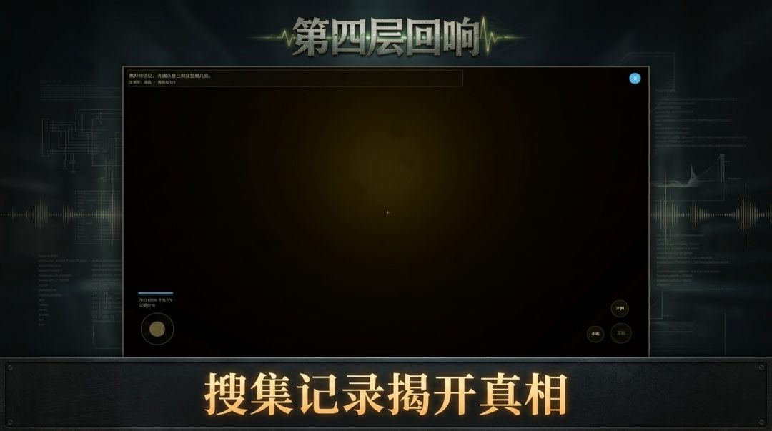 迷失层级游戏截图