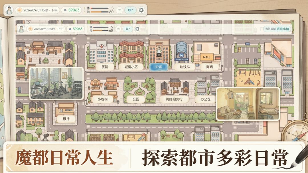 魔都生存模拟器游戏截图