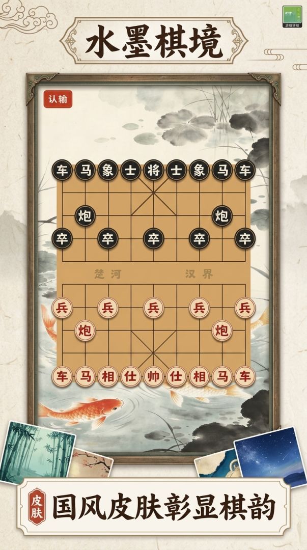 水墨棋境游戏截图