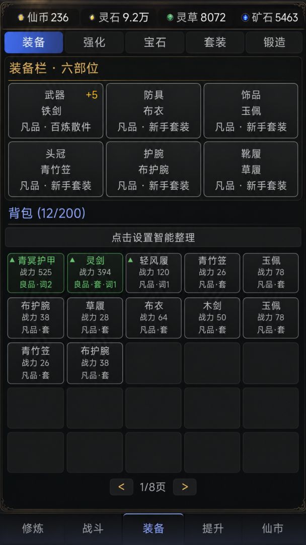 天道挂机游戏截图