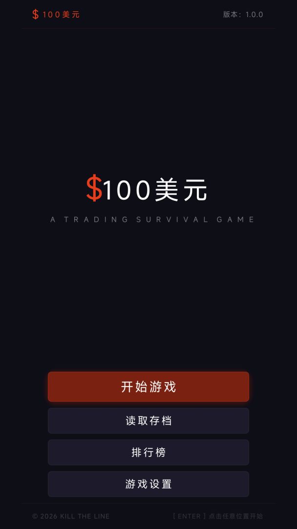 100美元游戏截图