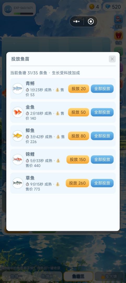 鱼塘大亨游戏截图