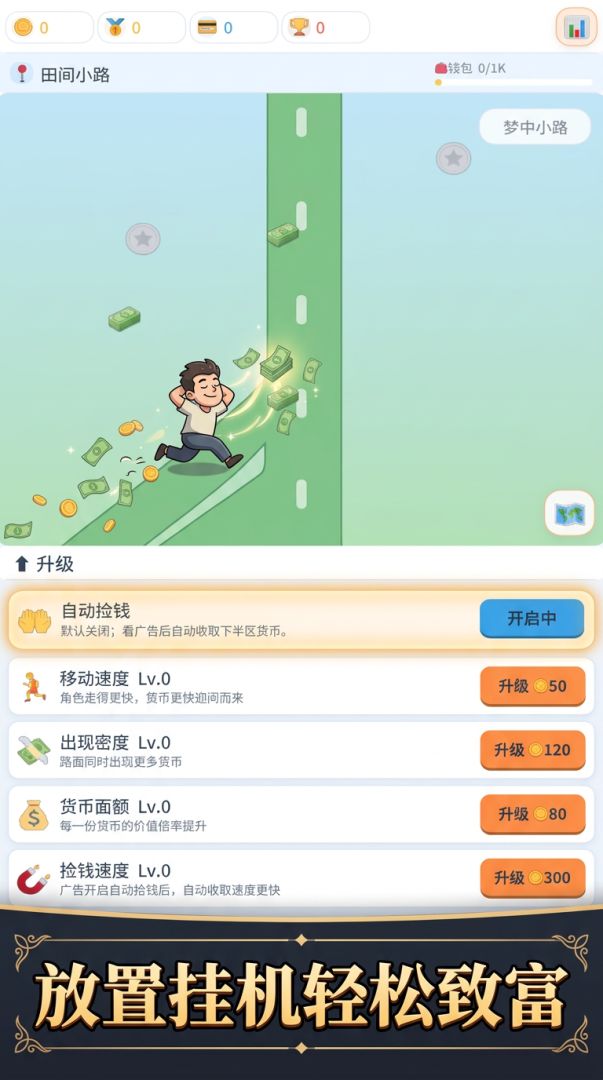 捡钱走上人生巅峰游戏截图