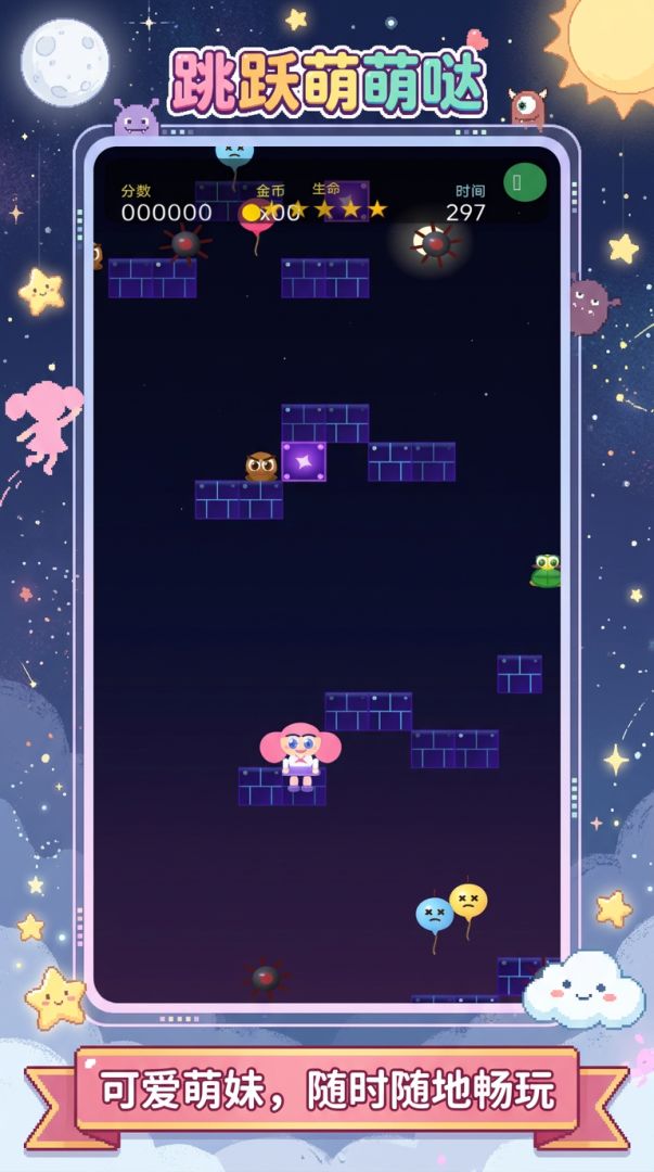 跳跃萌萌哒游戏截图