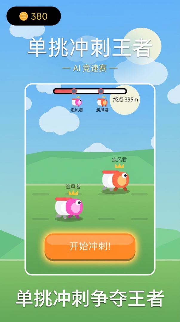 单挑冲刺王者游戏截图