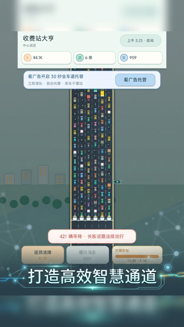 收费站大亨游戏截图