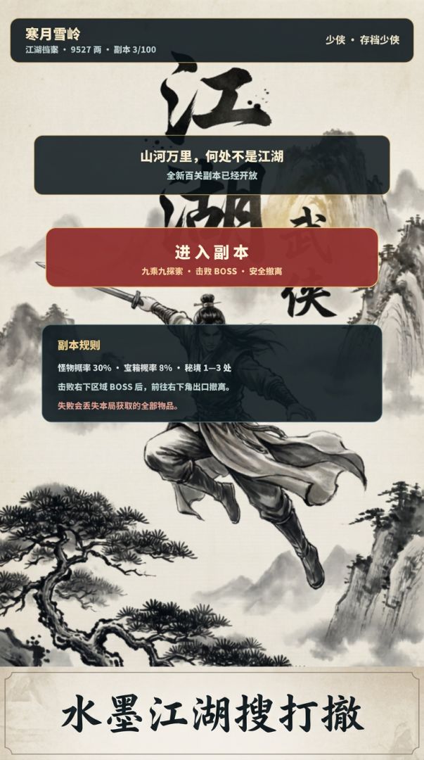 江湖搜打撤游戏截图