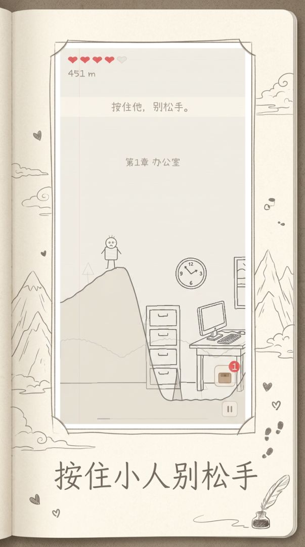 请你别松手游戏截图