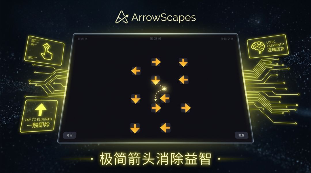 ArrowScapes游戏截图