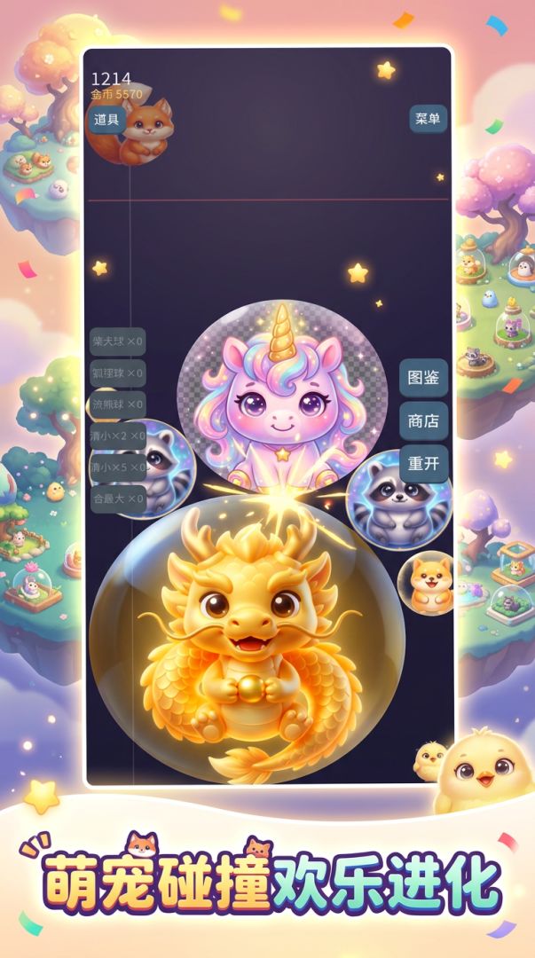萌宠进化派对游戏截图