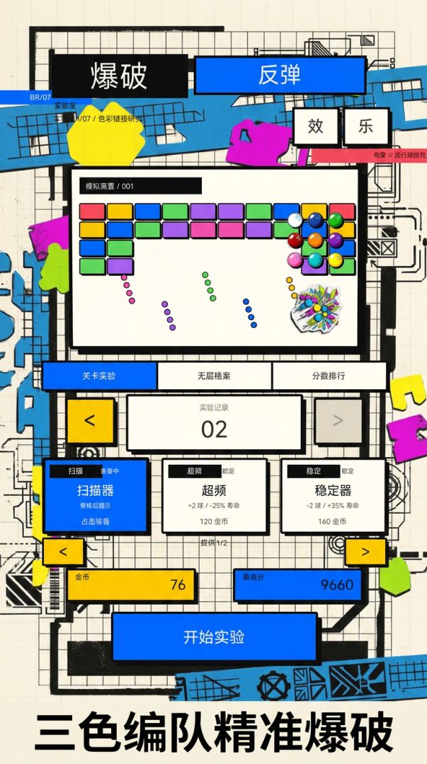 爆破反弹游戏截图