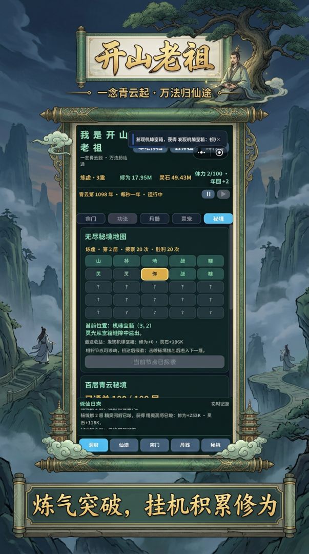 我是开山老祖游戏截图