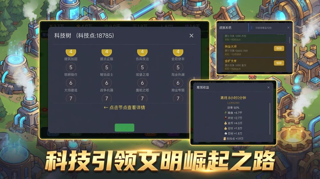 村庄崛起 - 放置挂机游戏截图