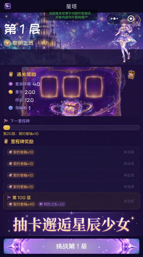星辰少女游戏截图