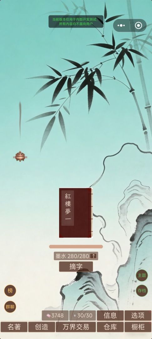 文字造物，万界交易游戏截图