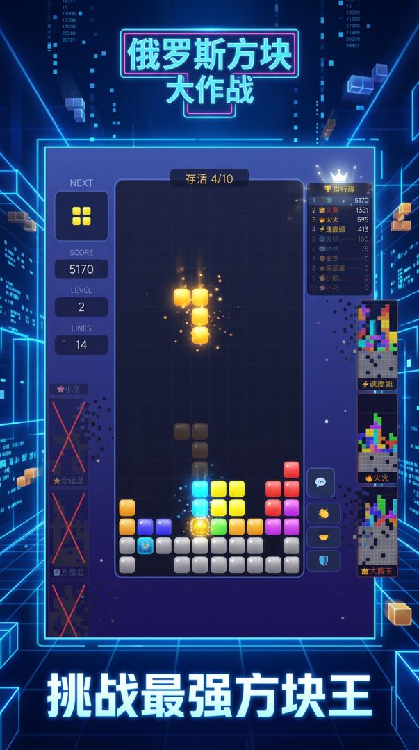 俄罗斯方块大作战游戏截图