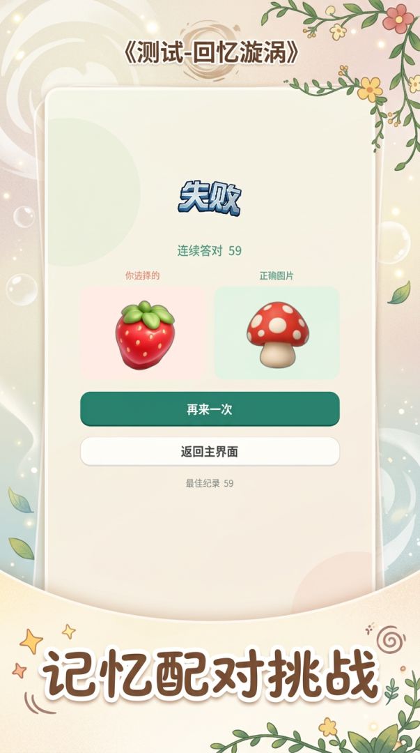 回忆漩涡游戏截图