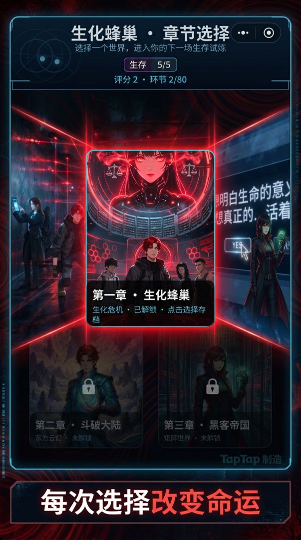 生化蜂巢·抉择游戏截图