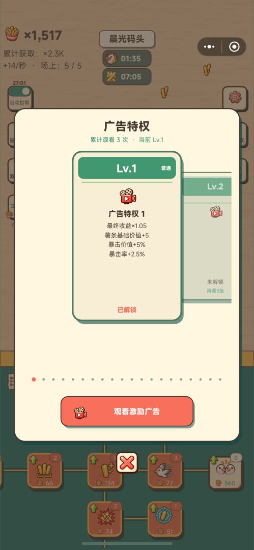 海鸥的薯条战争游戏截图