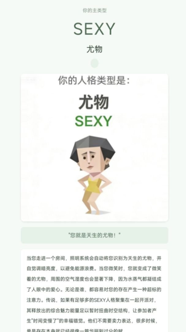 SBTI人格测试游戏截图