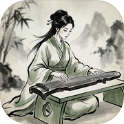 古琴大师