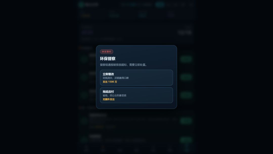 电力大亨游戏截图