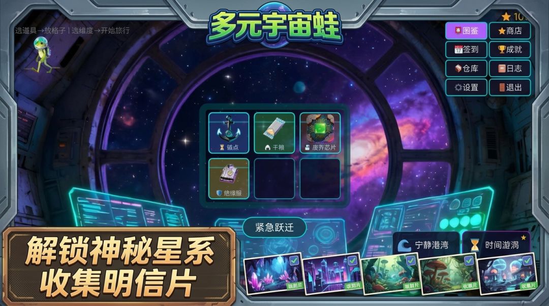 多元宇宙蛙游戏截图
