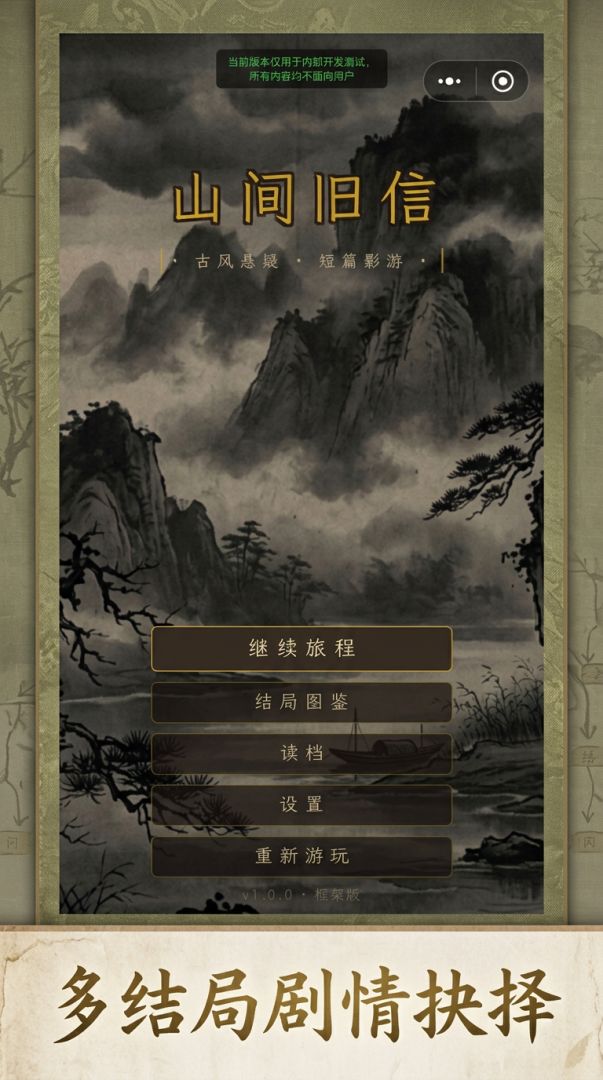 山间旧信游戏截图